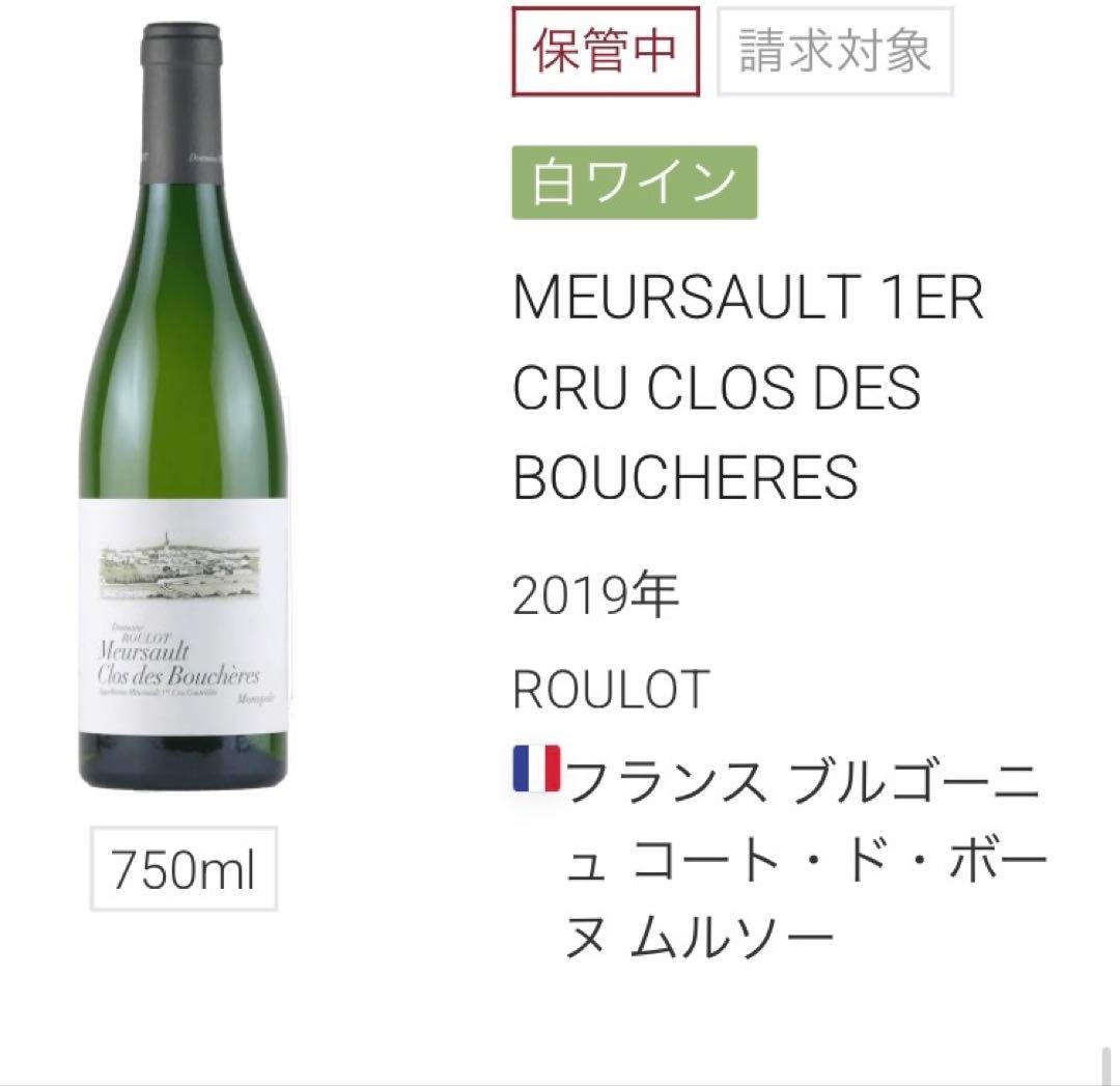 クール便送料込　ルーロ ムルソー プルミエ クロ デ ブシェール 2019