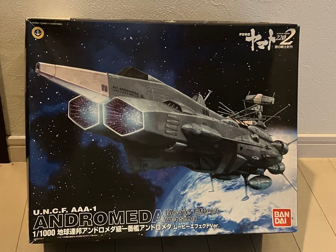 宇宙戦艦ヤマト2202 1/1000 アンドロメダ ムービーエフェクトver.