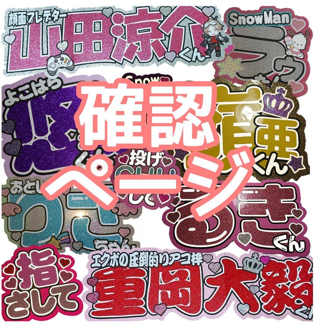 みこさま確認ページ♡