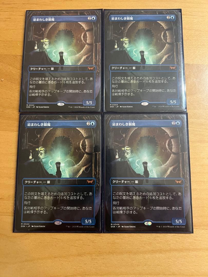 早い者勝ち　MTG 忌まわしき眼魔　日本語　ボーダーレス　4枚セット