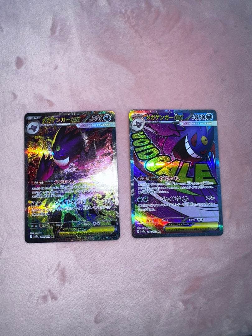 メガゲンガーEXカードセット