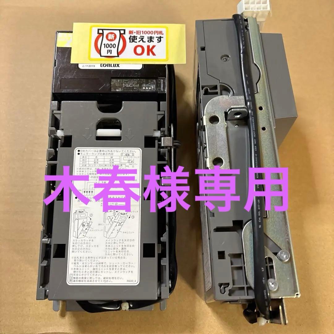 自販機用新札対応ビルバリ2台