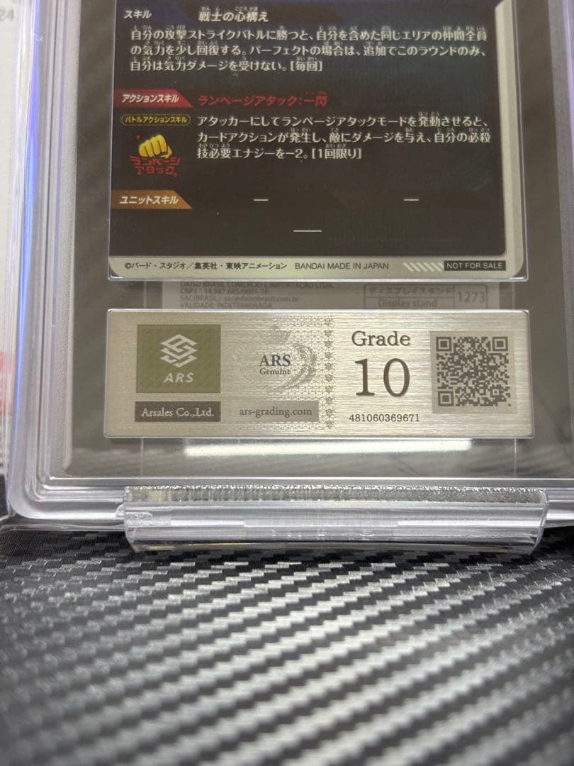 ARS10 ドラゴンボールスーパーダイバーズ SDVTP-002 トランクス