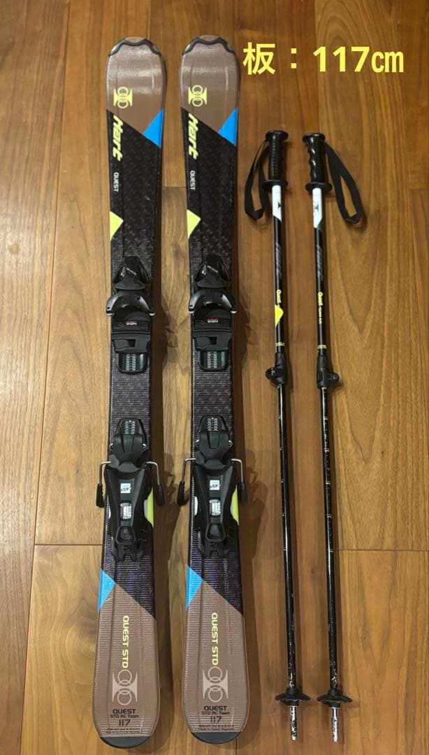 HART QUESTセット (スキー板117㎝&ストック)