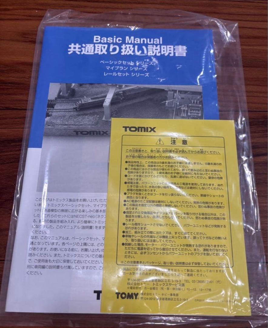 TOMIX 100系新幹線セット＋ポイントレール拡張セット　-SDⅡ 90111