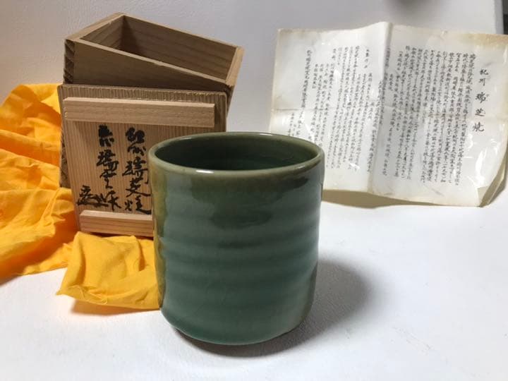 瑞芝焼 五代 阪上瑞雲造 青磁湯呑