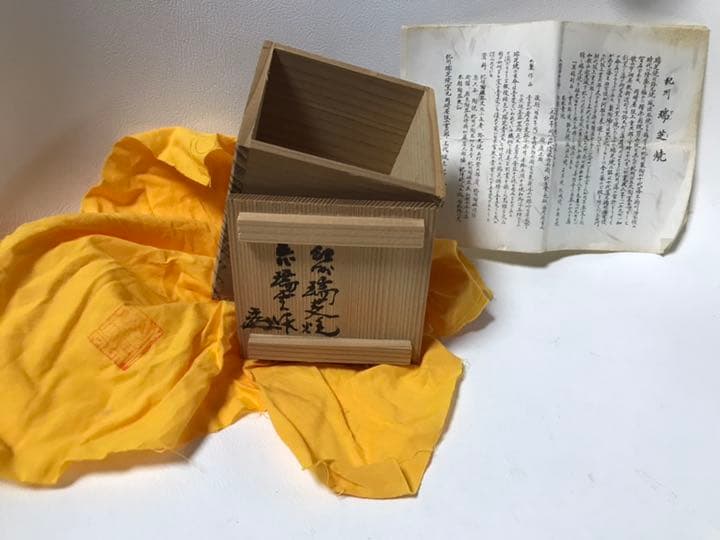 瑞芝焼 五代 阪上瑞雲造 青磁湯呑