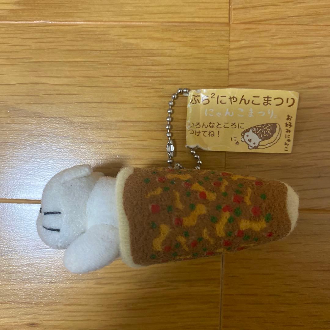 にゃんにゃんにゃんこ マスコット ぬいぐるみ 2点セット