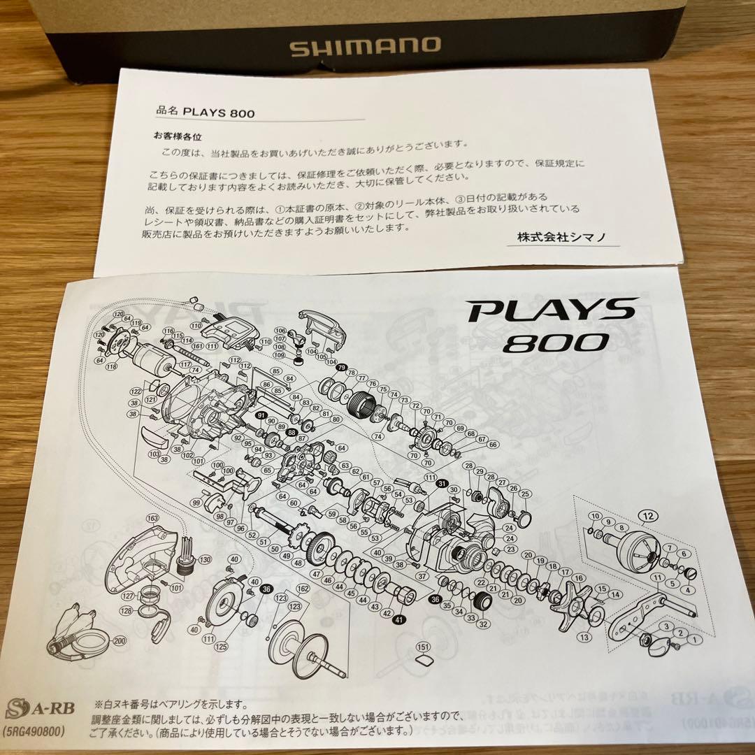 中古　SHIMANO プレイズ800 電動リール、バッテリー付き