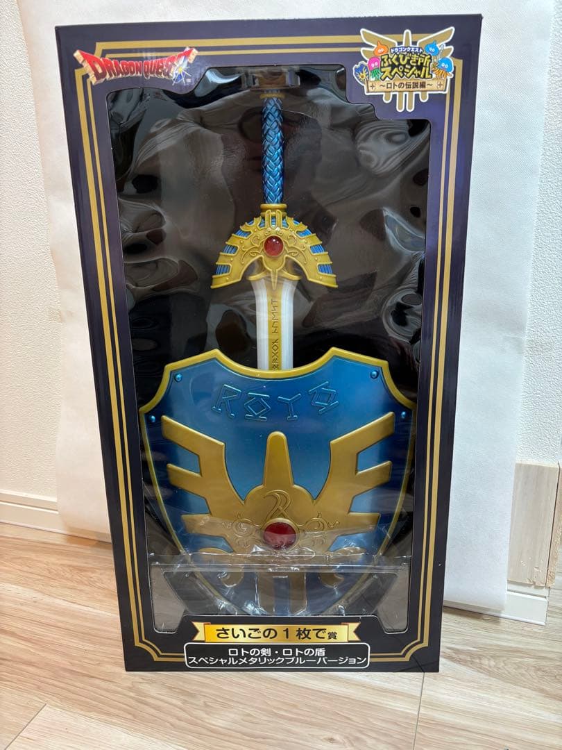 一番くじ ドラゴンクエストふくびき所スペシャル ラストワン賞 ロトの剣・ロトの盾