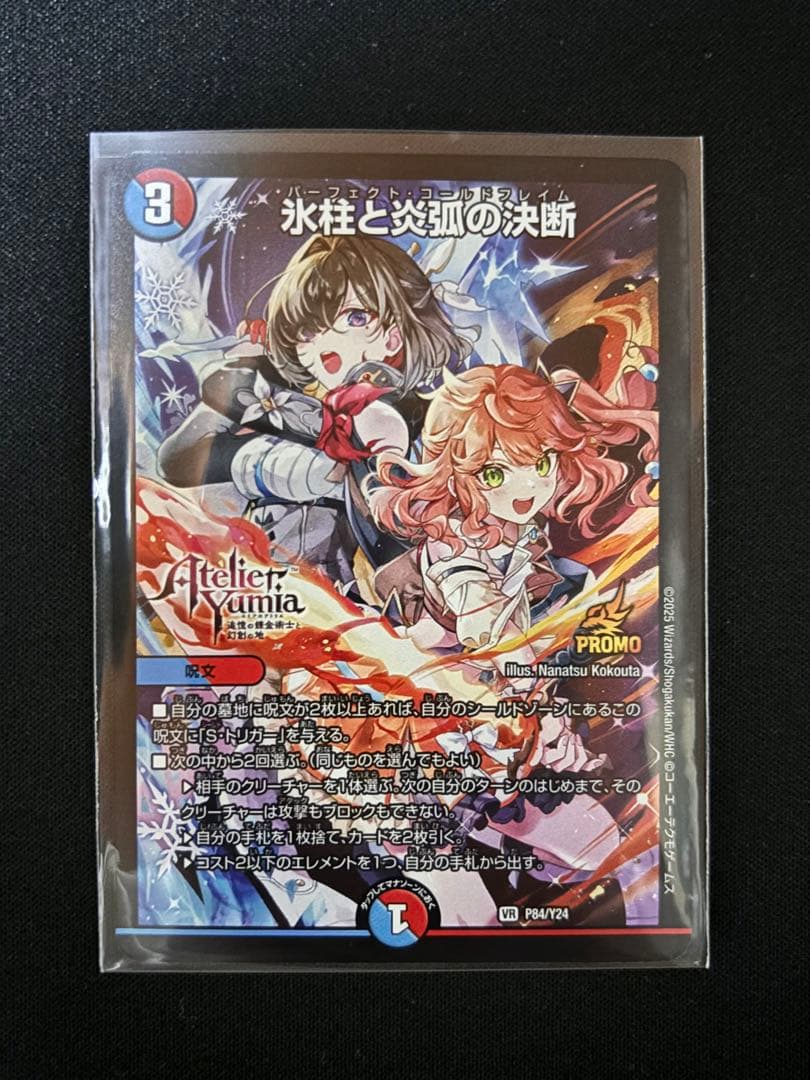 氷柱と炎弧の決断　プロモ　ユミアのアトリエ