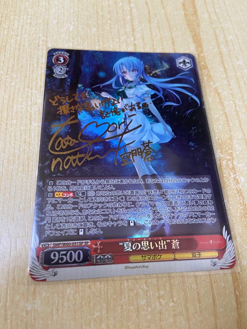 summer pockets ヴァイスシュヴァルツ　夏の思い出　蒼SP