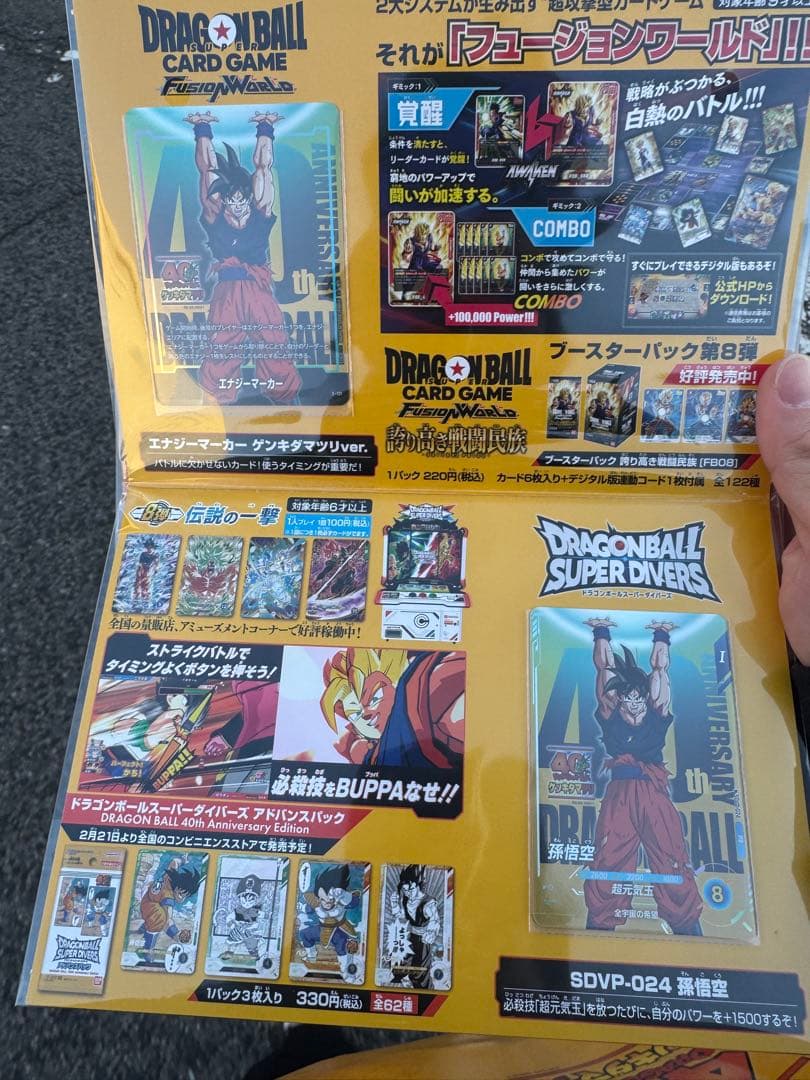 ゲンキダマツリ　入場者特典　カード2枚セット