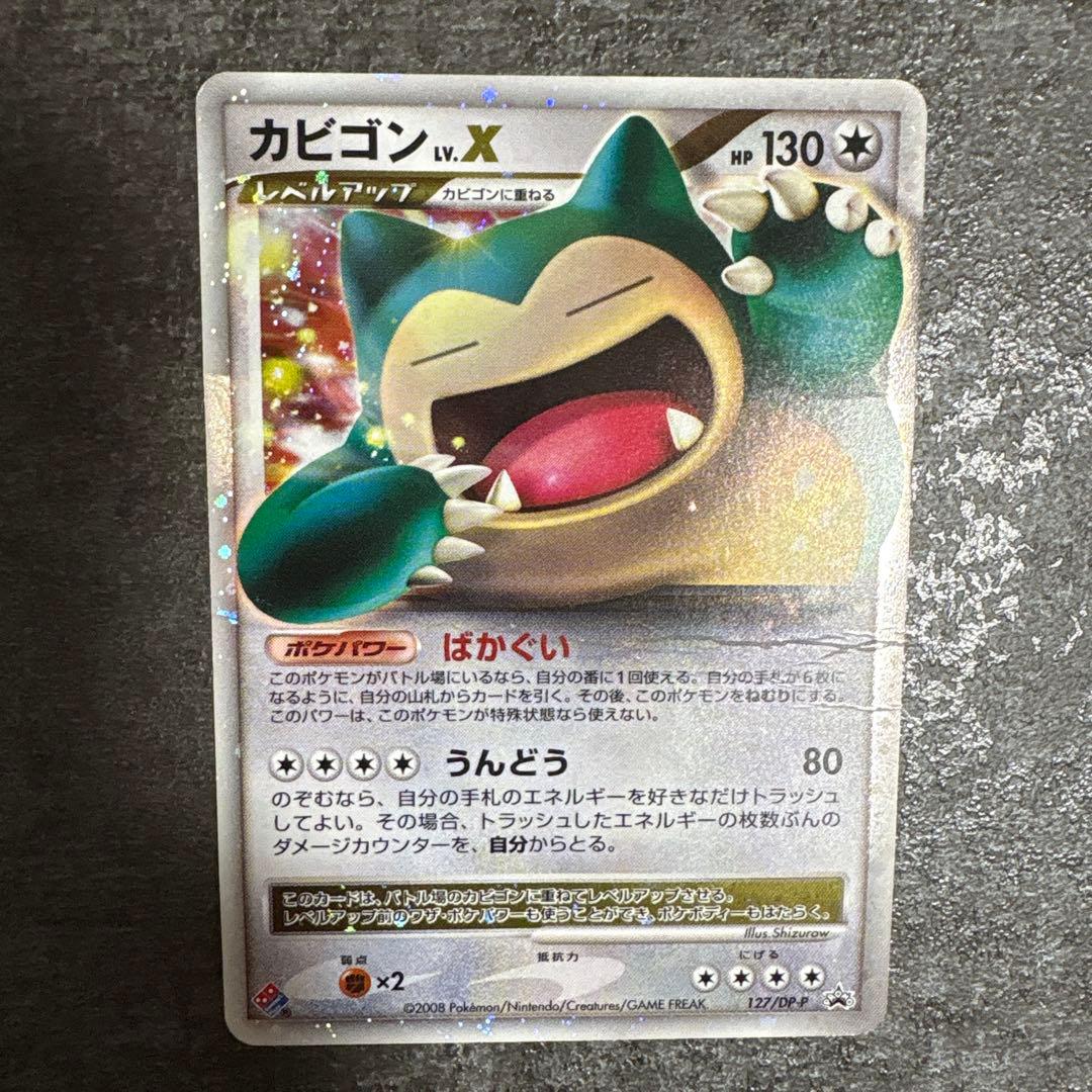 カビゴン LV.X PROMO DPプロモーションカード 127/DP-P