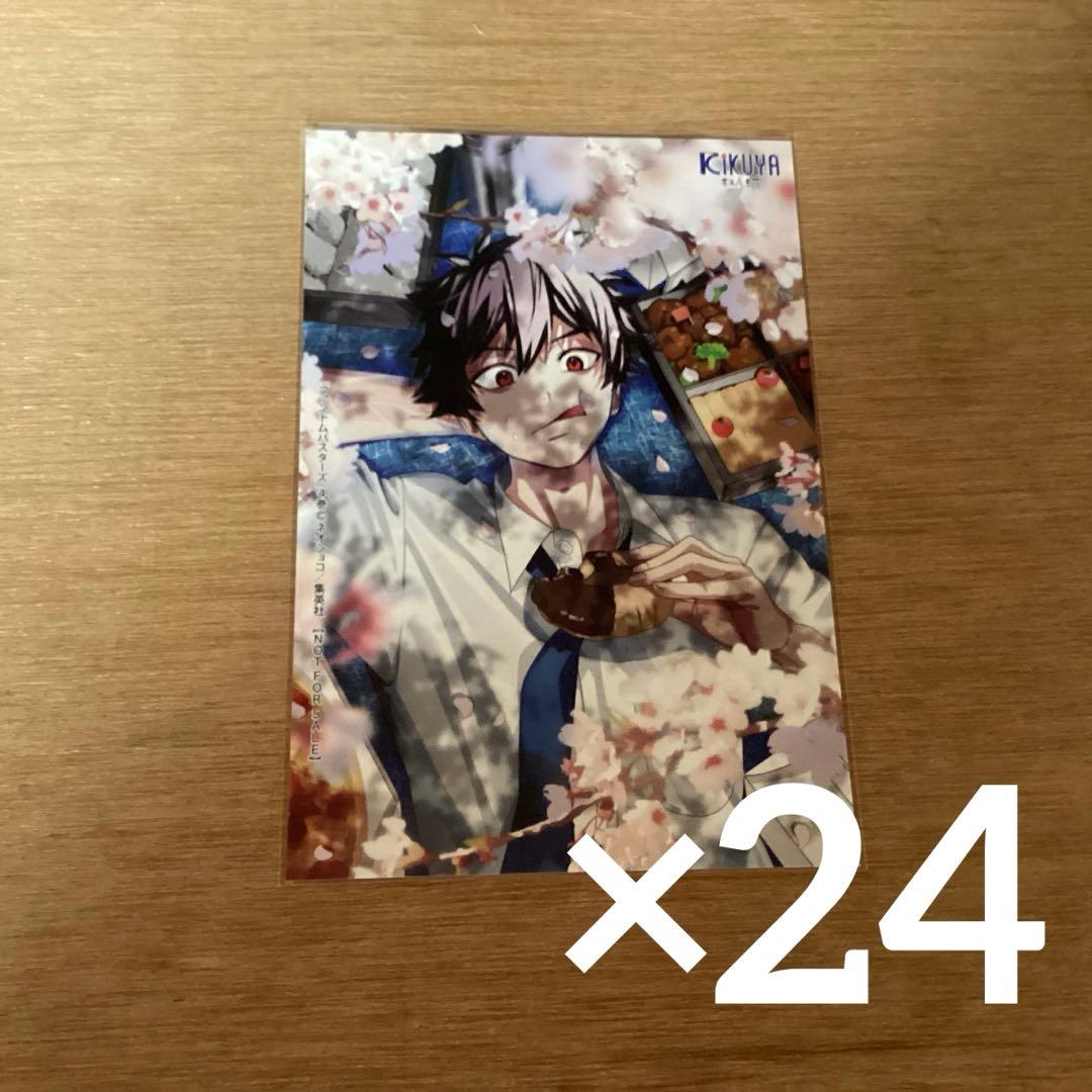 ファントムバスターズ 宍喰野 虎落 喜久屋書店 4巻 特典 ポストカード　お花見