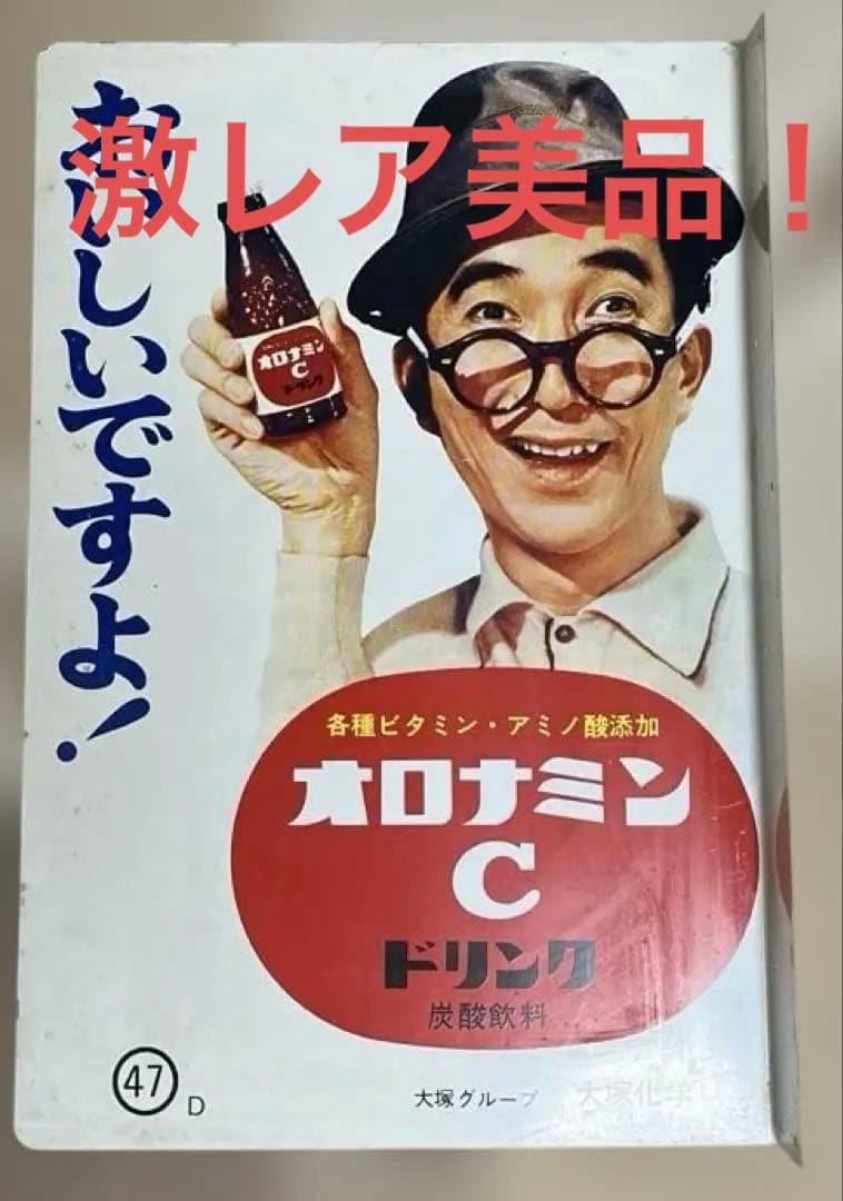こ*僧様 昭和レトロの主役！大村崑オロナミンC〈47-D〉両面ホーロー