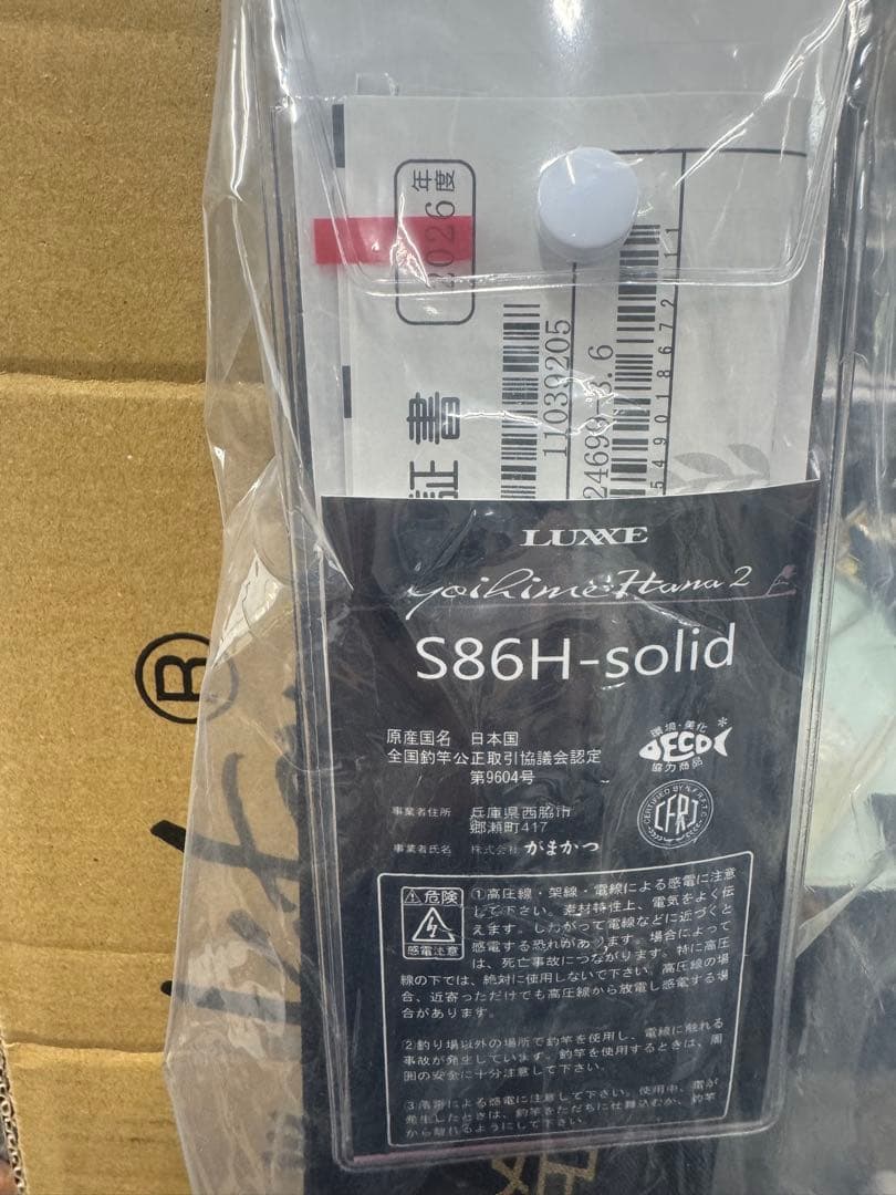 新品未開封品　がまかつ　ラグゼ 宵姫 華弐 S86H-solid