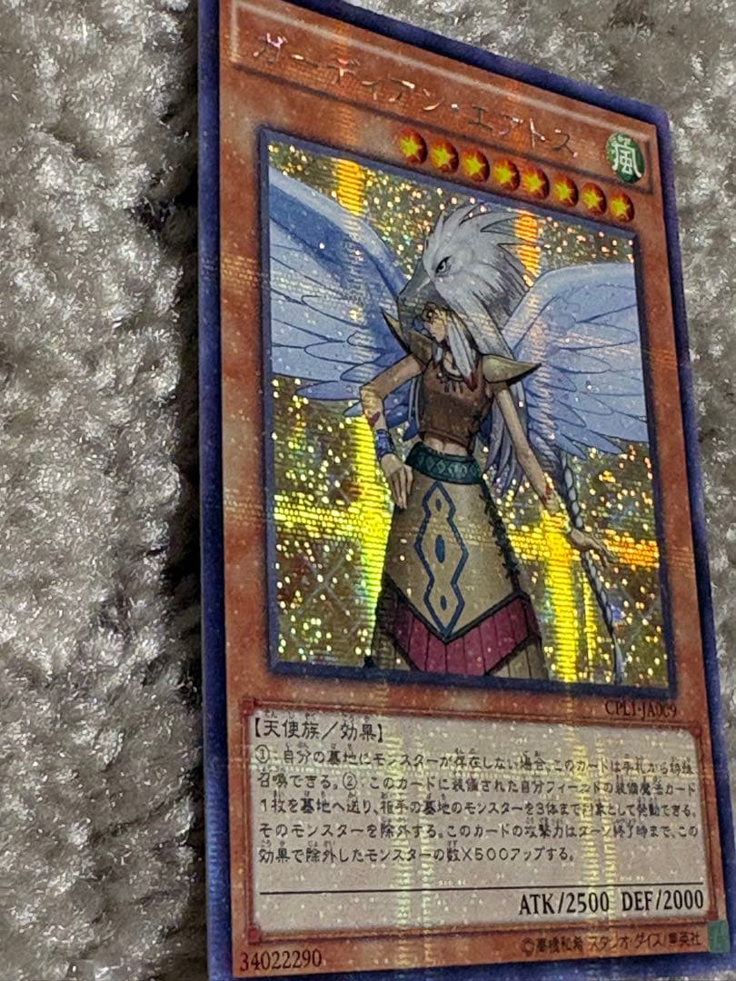遊戯王OCG ガーディアン・エアトス シークレット アジア版