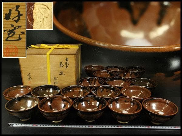 茶道具 瀬戸釉 天目 数茶碗 十八客 美品(ZE665)