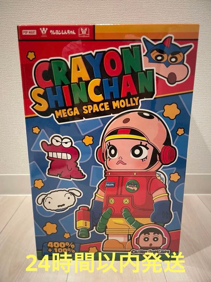 クレヨンしんちゃんMEGA SPACE MOLLY 400% + 100% 新品