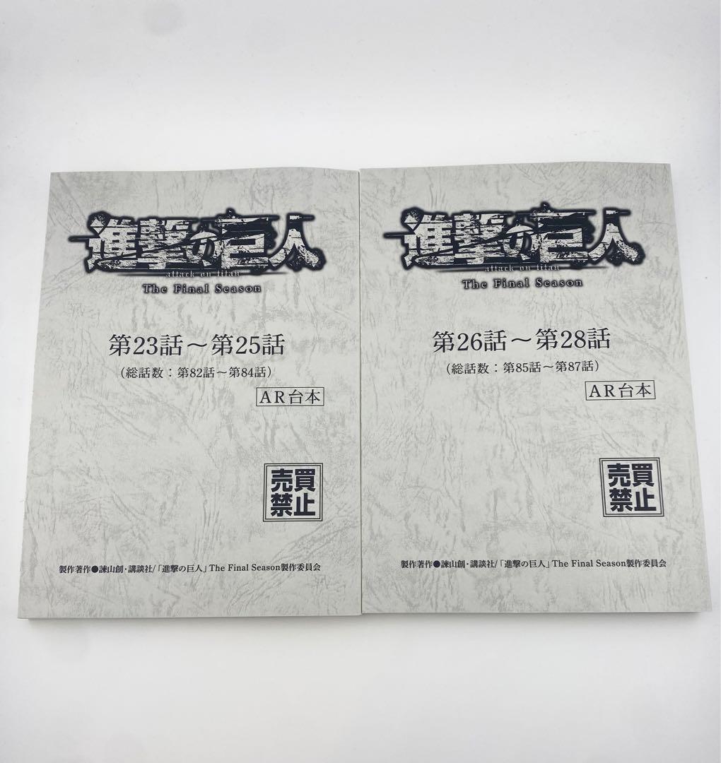 進撃の巨人 The Final Season ブルーレイ きゃにめ特典 複製台本