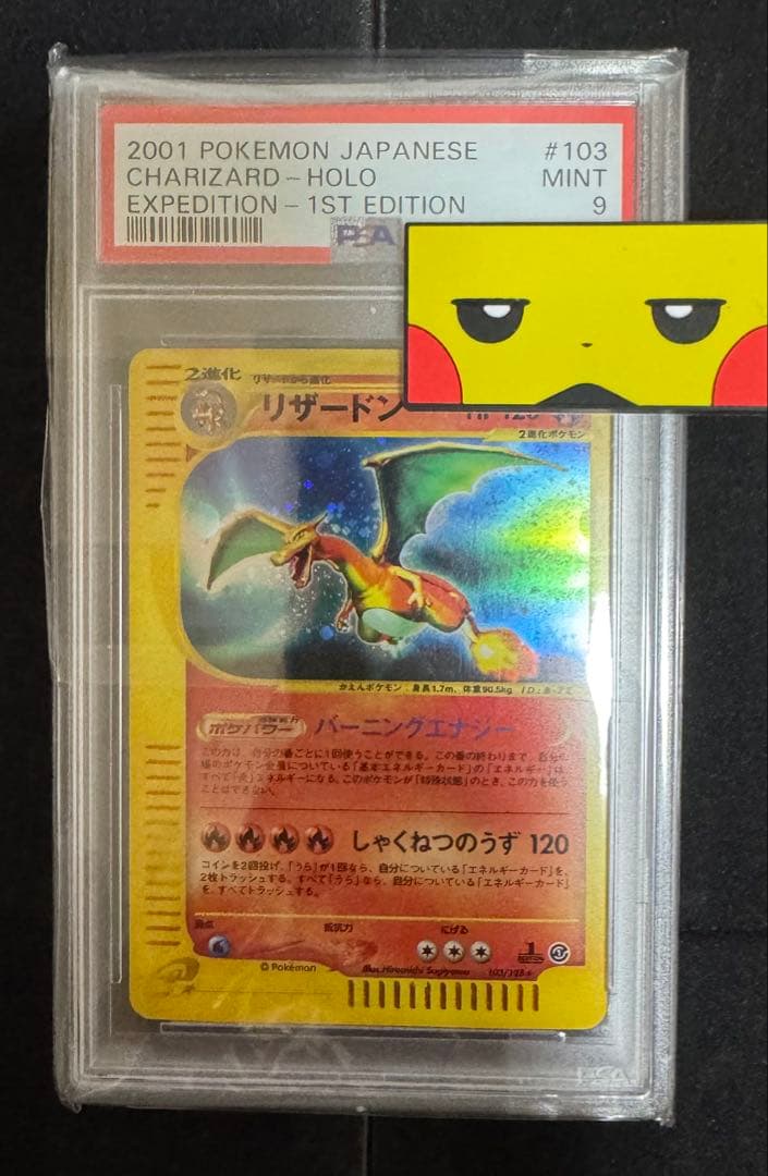 リザードン ★ e 103/128 PSA 9