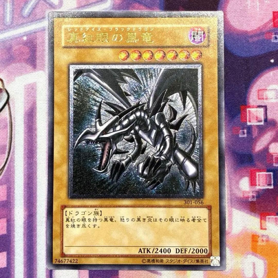 遊戯王　真紅眼の黒竜　301-56 旧レリーフ　②