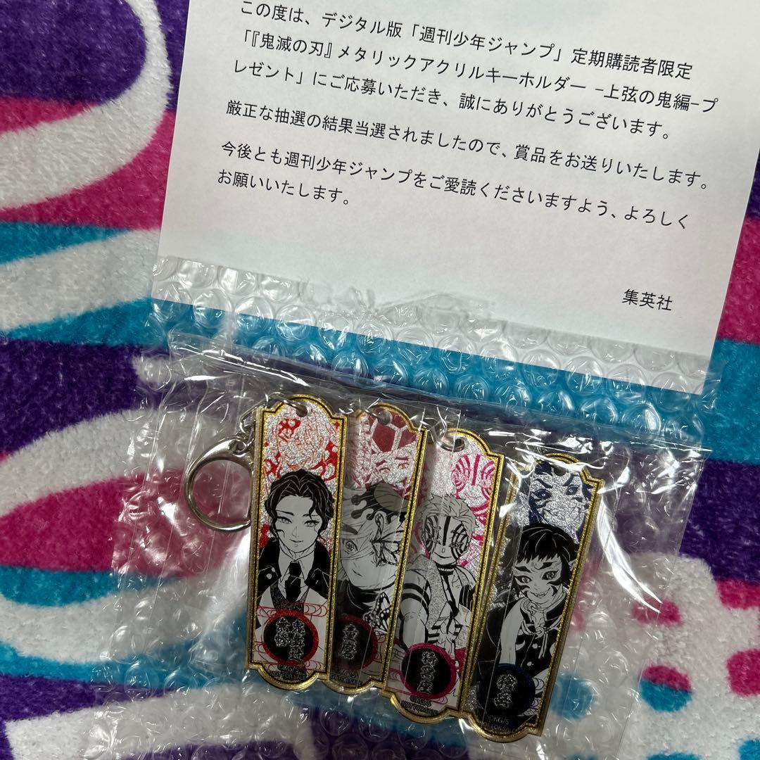 週刊少年ジャンプ 鬼滅の刃 上弦の鬼 メタリックアクリルキーホルダー4種セット
