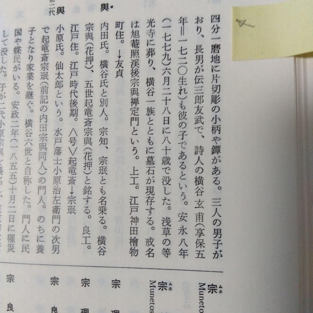 【変更】武具　赤銅製鍔　片切彫　７賢人と笹竹図　銘有り宗興　桐箱付き
