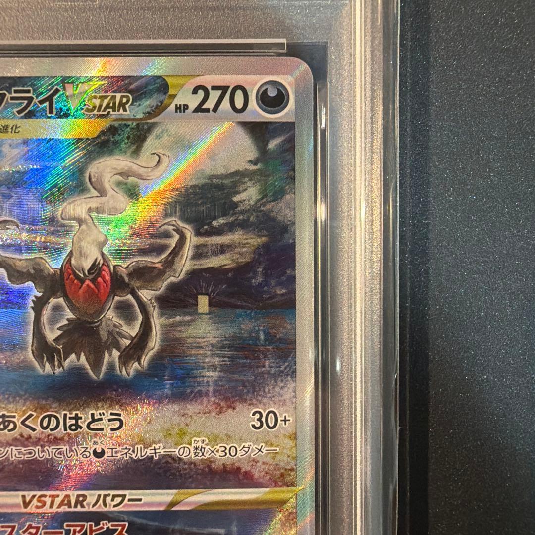 【PSA10】ダークライVSTAR SAR S12a VSTARユニバース