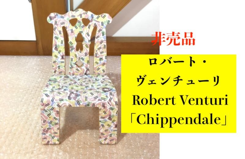 ○[ロバート・ヴェンチューリ 超美品] Robert Venturi ミニチュア
