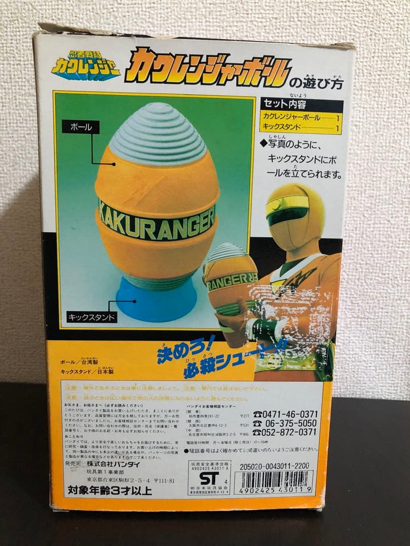【激レア品】忍者戦隊カクレンジャー　カクレンジャーボール　激レア品