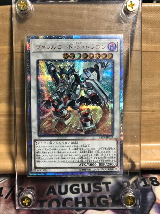 ヴァレルロード　s ドラゴン　20th シークレット （ナ）