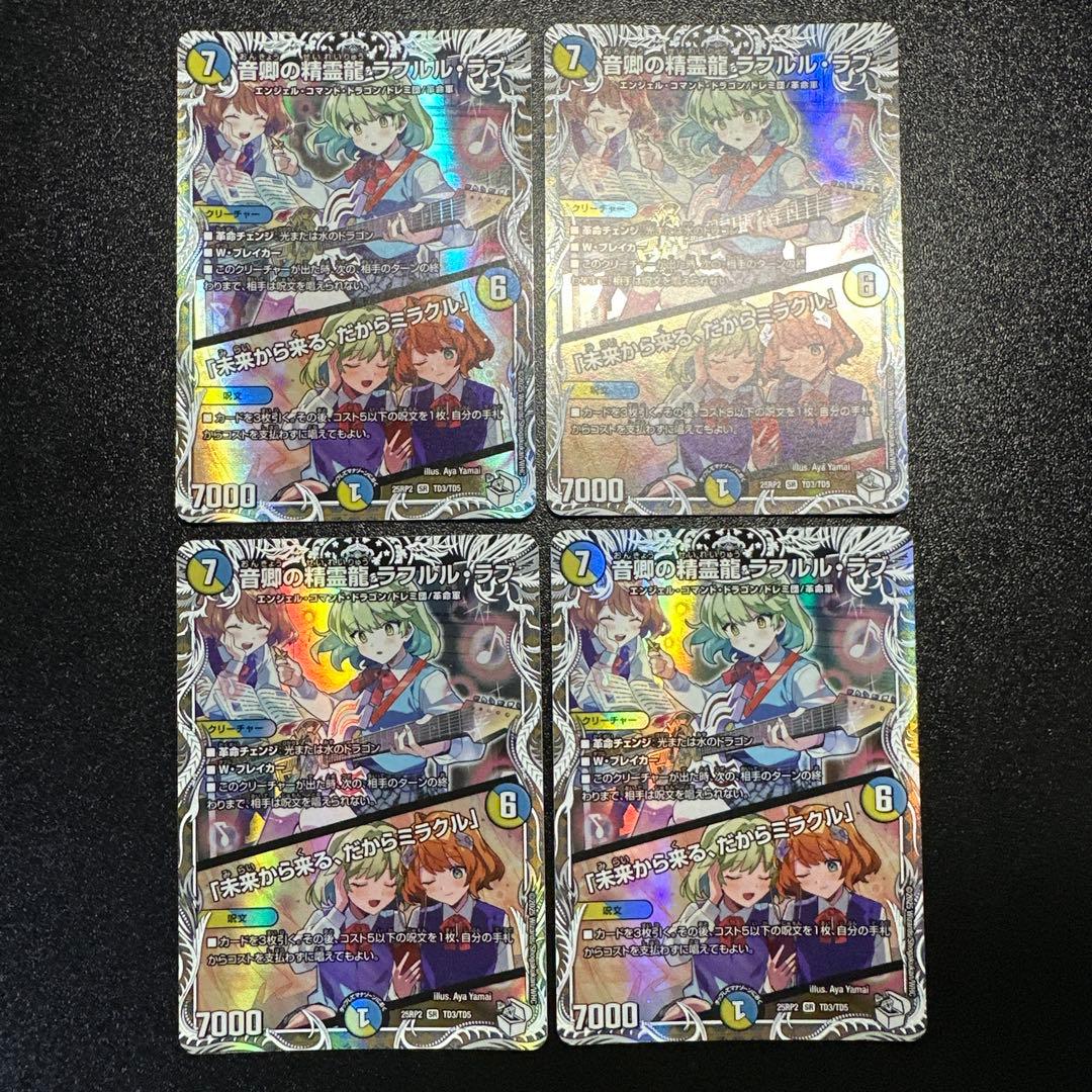 デュエルマスターズ　音卿の精霊龍ラフルル・ラブキャラトレジャーver