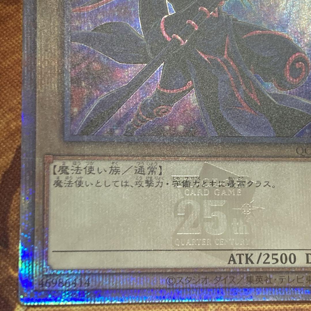 か*ん様 【300円〜】美品級 希少 2025年 5つ目 ブラックマジシャン 2