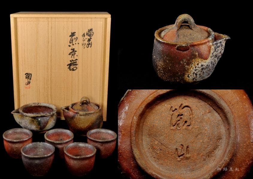 森陶山 備前 手びねり 煎茶器揃 共箱 煎茶道具