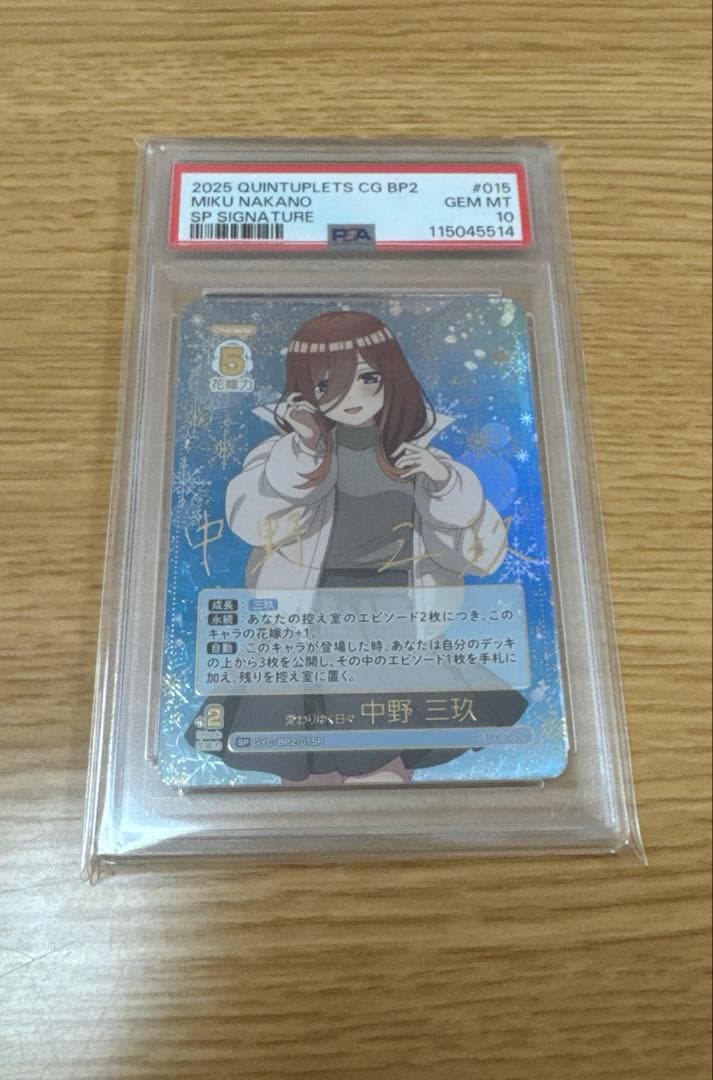 【psa10】変わりゆく日々中野三玖 五等分の花嫁 トレーディングカード