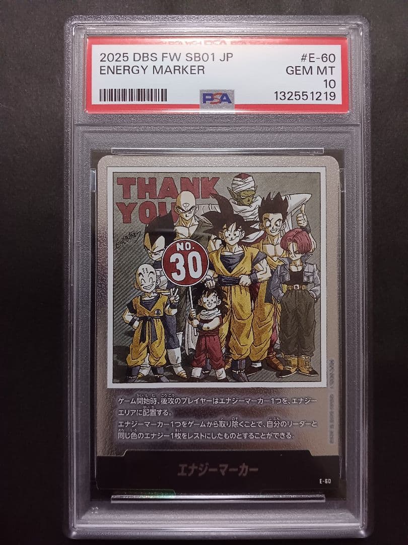 ドラゴンボール　FW　エナジーマーカー30巻　E-60 銀psa 10