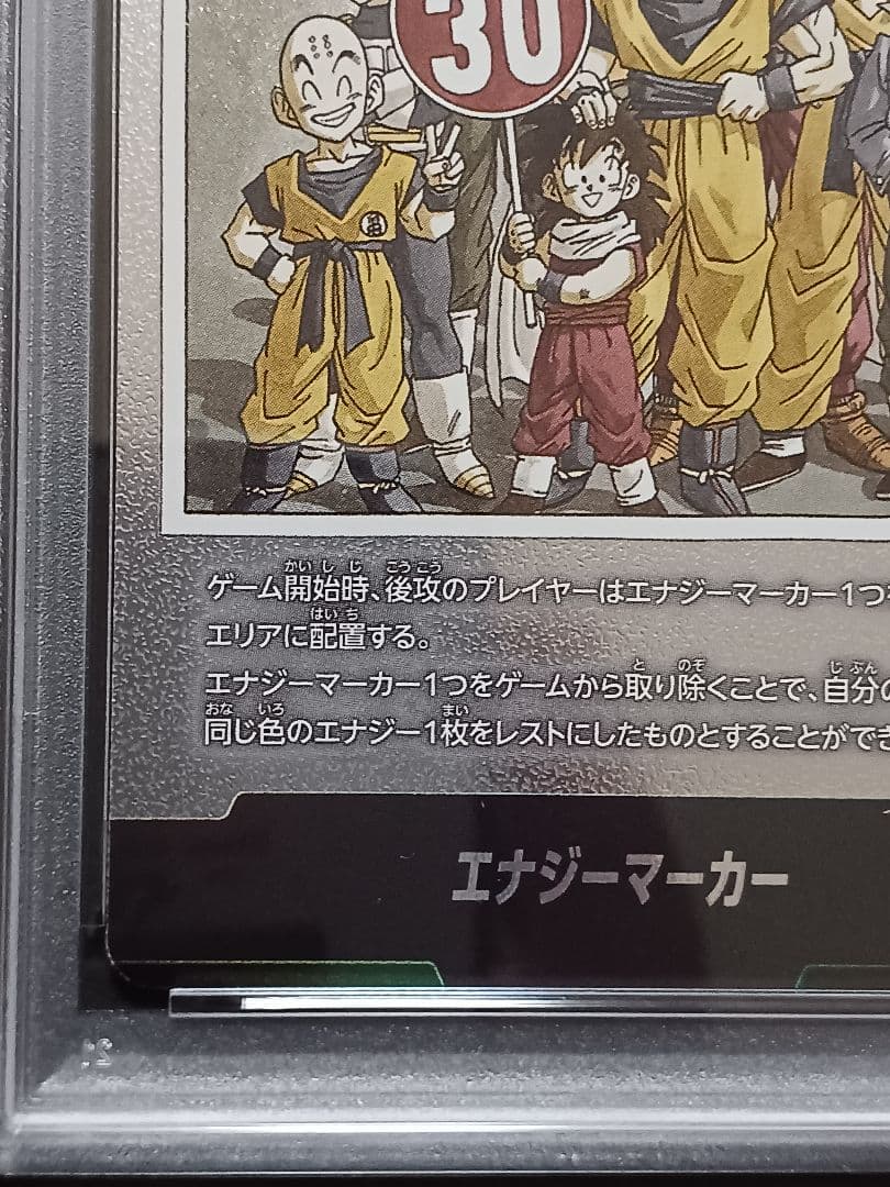 ドラゴンボール　FW　エナジーマーカー30巻　E-60 銀psa 10