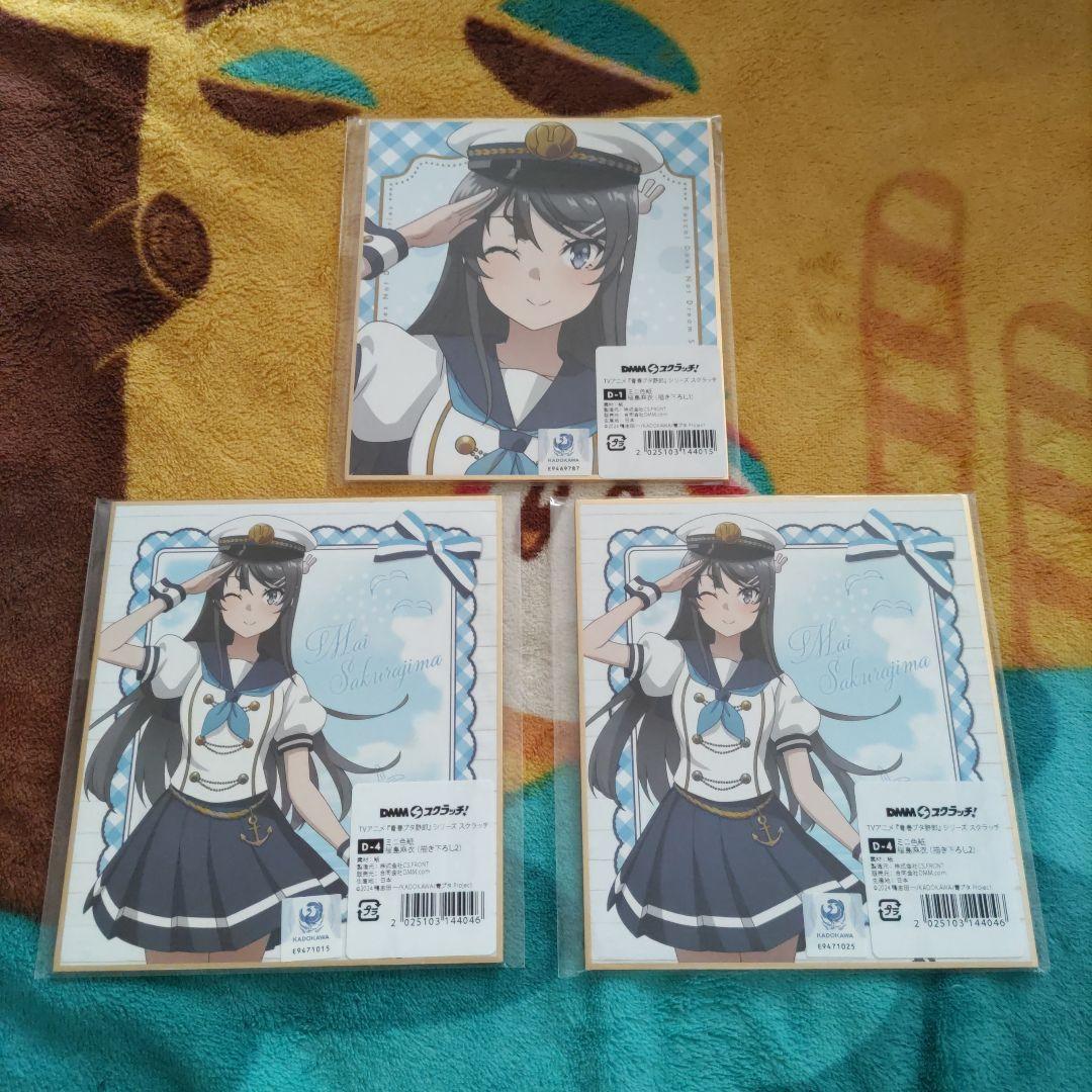 色々　D10個　E11個　青春ブタ野郎　シリーズ　青ブタ 　スクラッチ　DMM