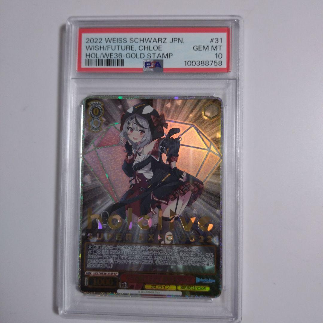 紫*苑様 [PSA10]沙花叉クロヱ キミと願うミライ ホロライブ