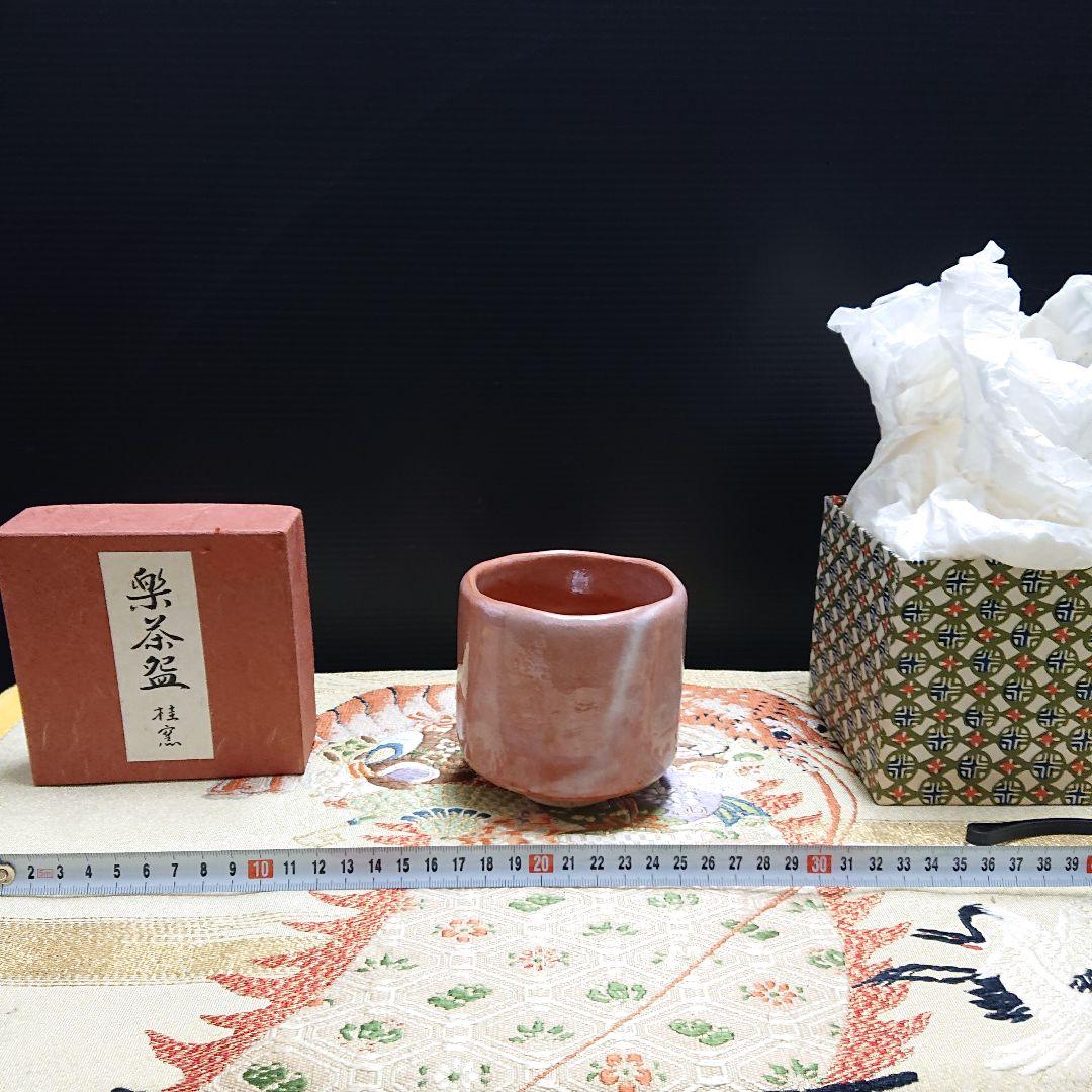 茶道具、急須、楽茶碗桂窯