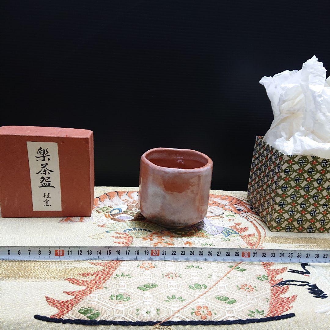 茶道具、急須、楽茶碗桂窯