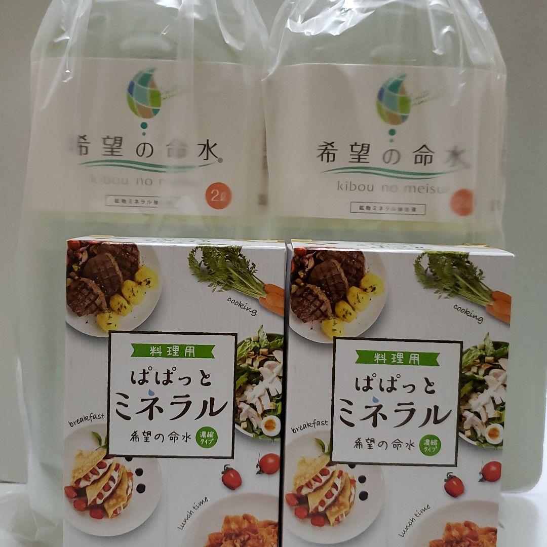 希望の命水2L【2本】&ぱぱっとミネラル【2箱】
