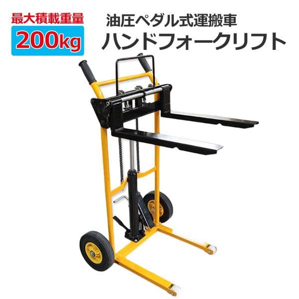 セール！ハンドフォークリフト 最高位900mm 200kg フォークリフト