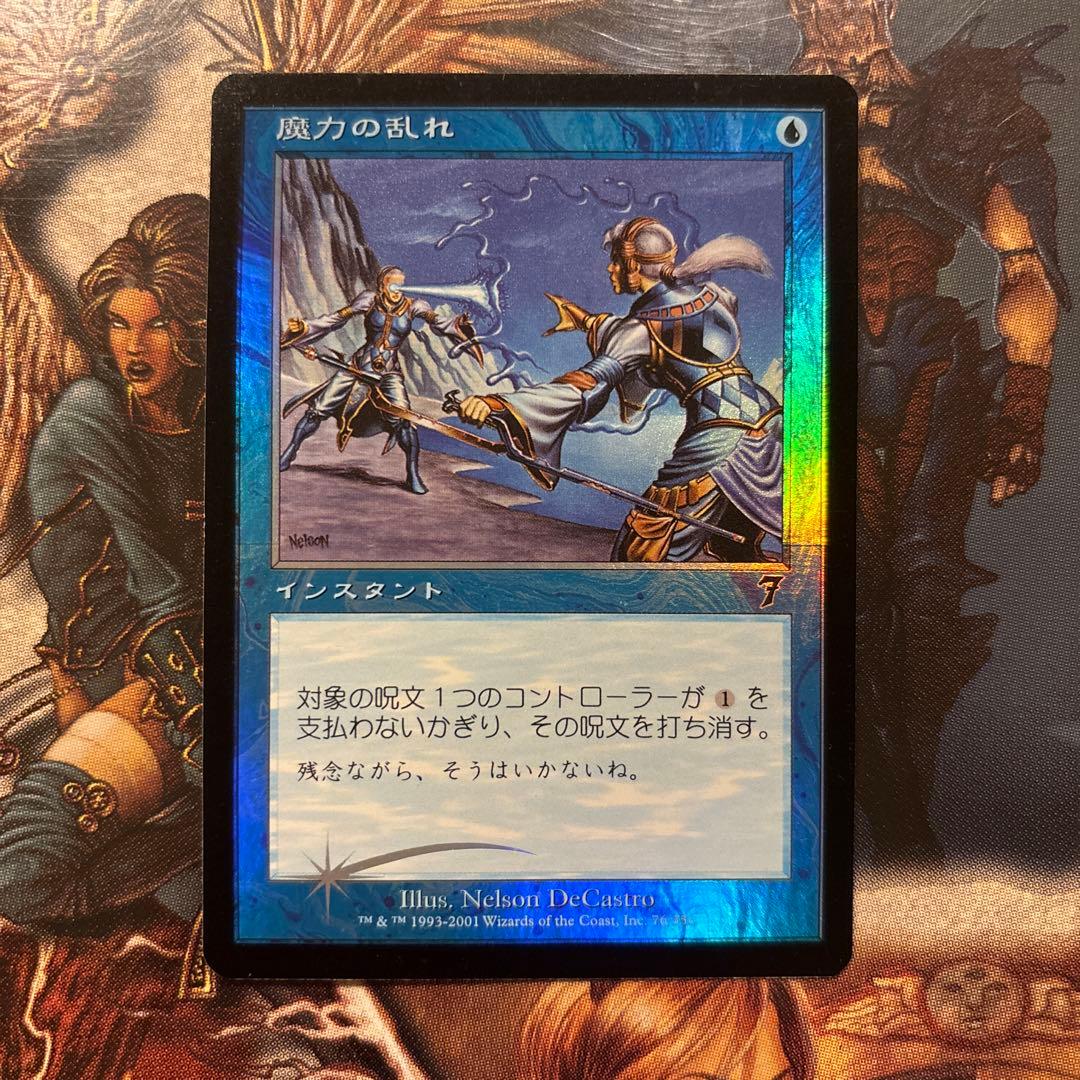 MTG 【Foil】魔力の乱れ/Force Spike[7ED]日本語