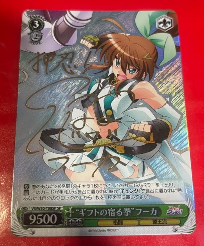 WS　VIVID STRIKE!　 “ギフトの宿る拳”フーカ　サイン　SP