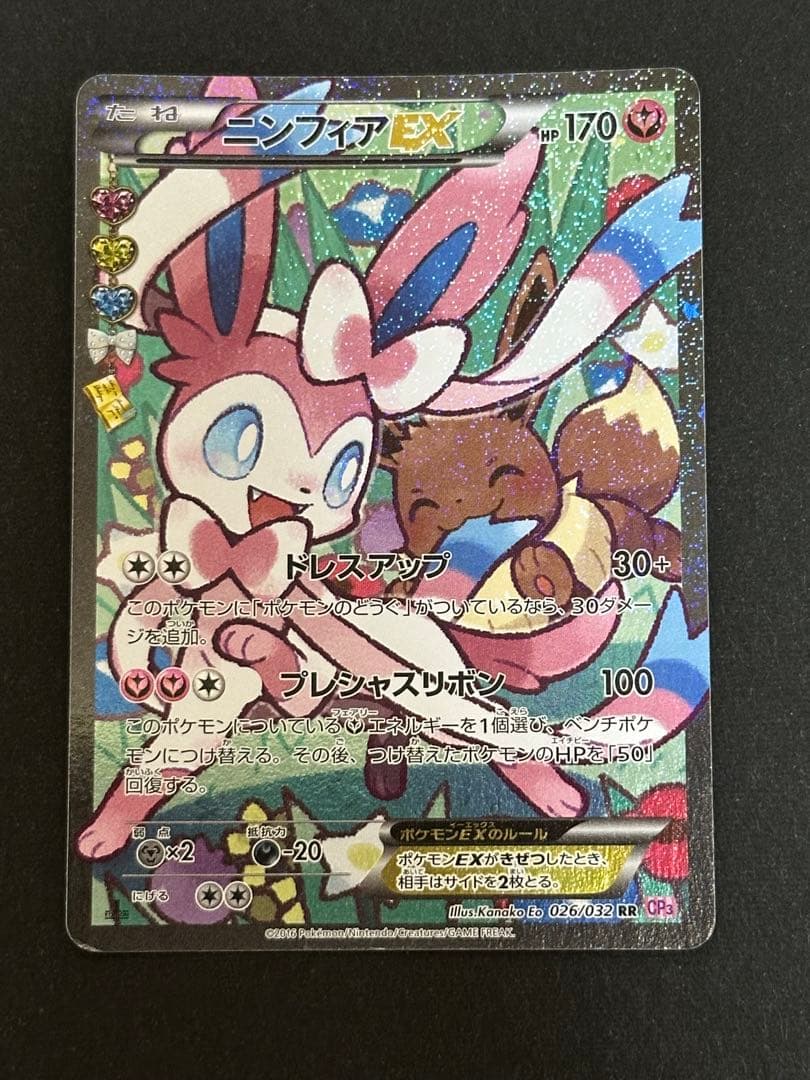 ニンフィアEX RR CP3ポケキュンコレクション 026/032エラー版