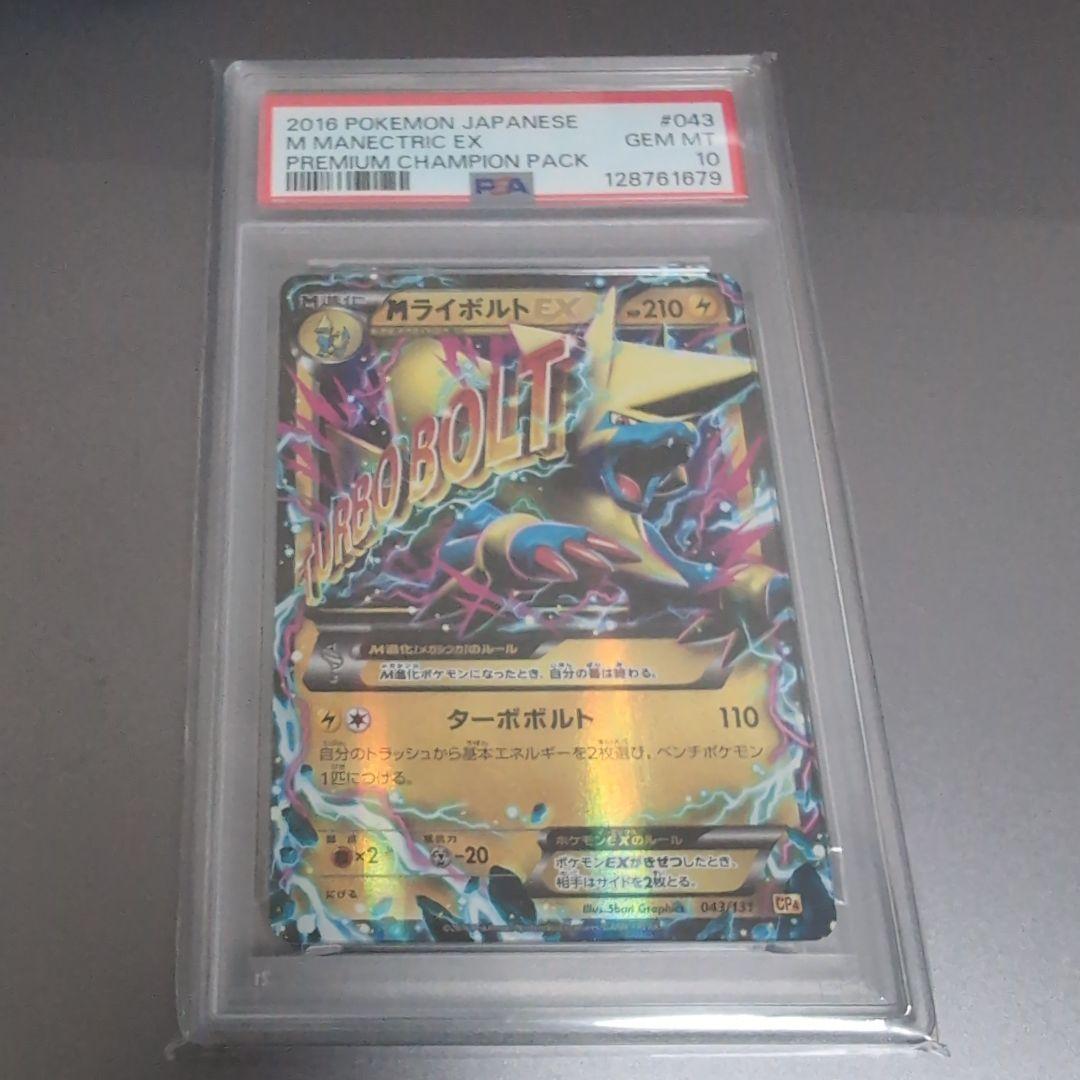 PSA10 MライボルトEX THE BEST OF XY ポケモンカード