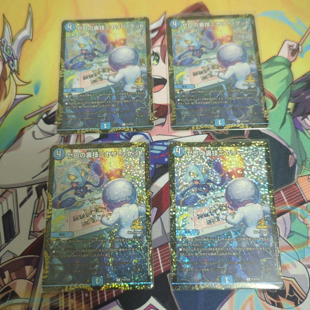 ニヤリーゲット　プロモ　最終値下げ